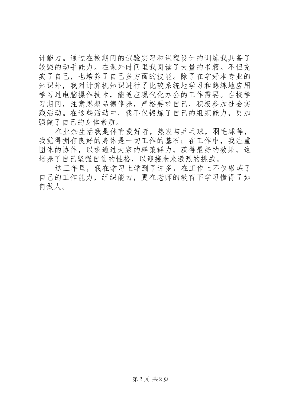 2024年文秘专业自我鉴定_第2页