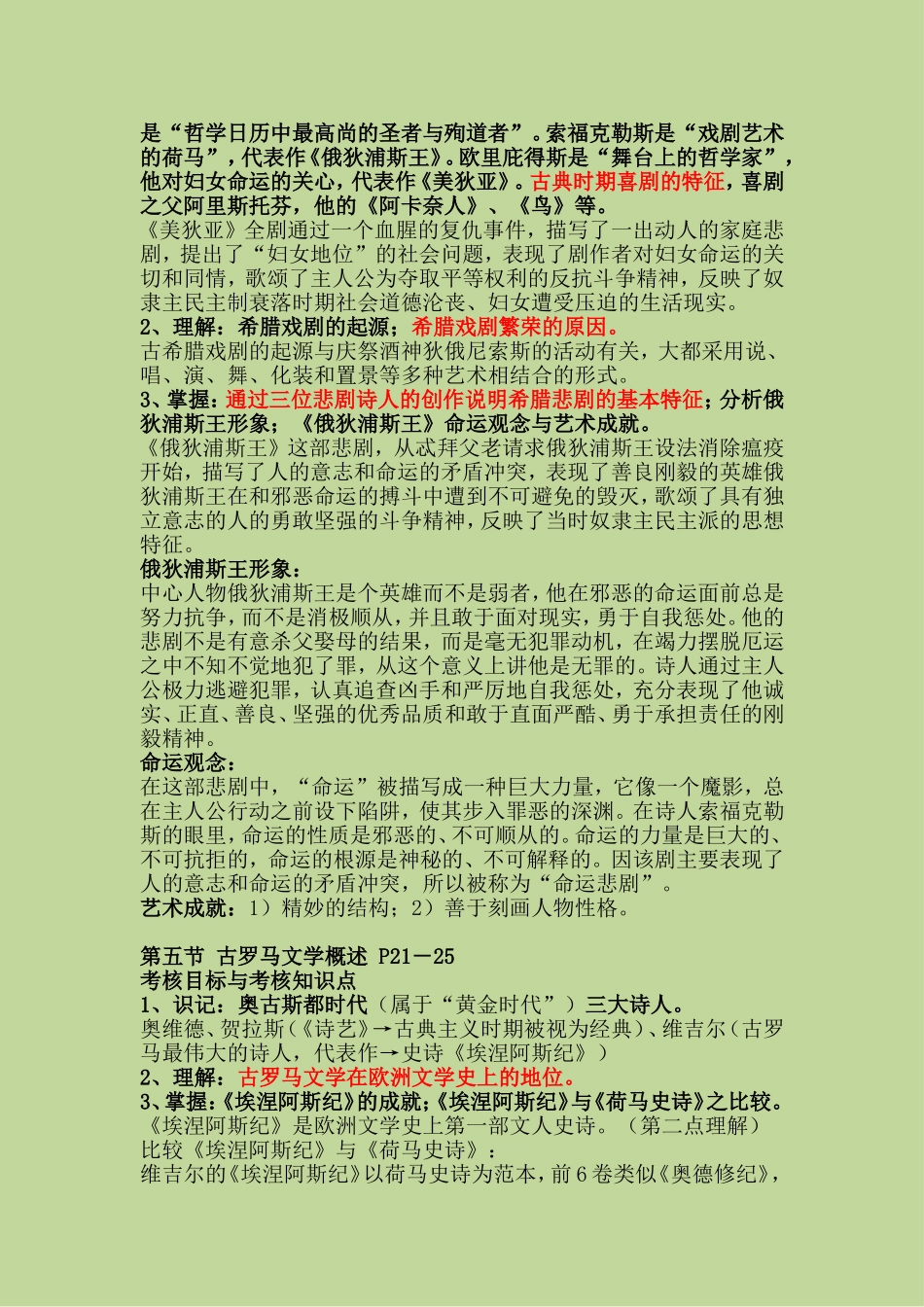 外国文学史复习提纲整理_第3页