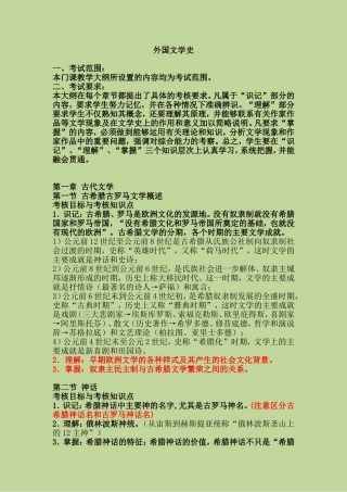 外国文学史复习提纲整理