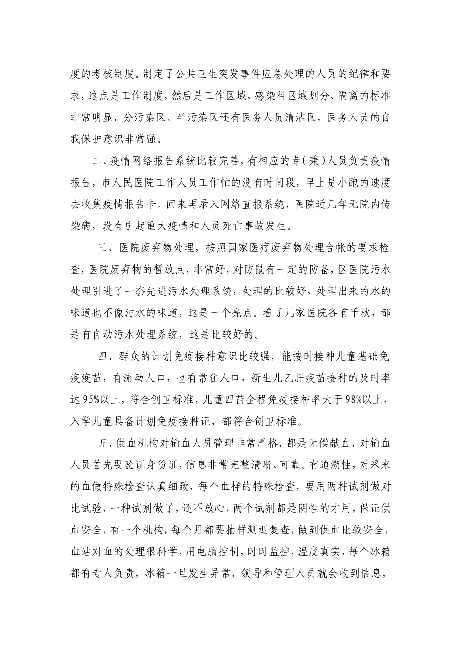 外地创卫检查实况_第3页