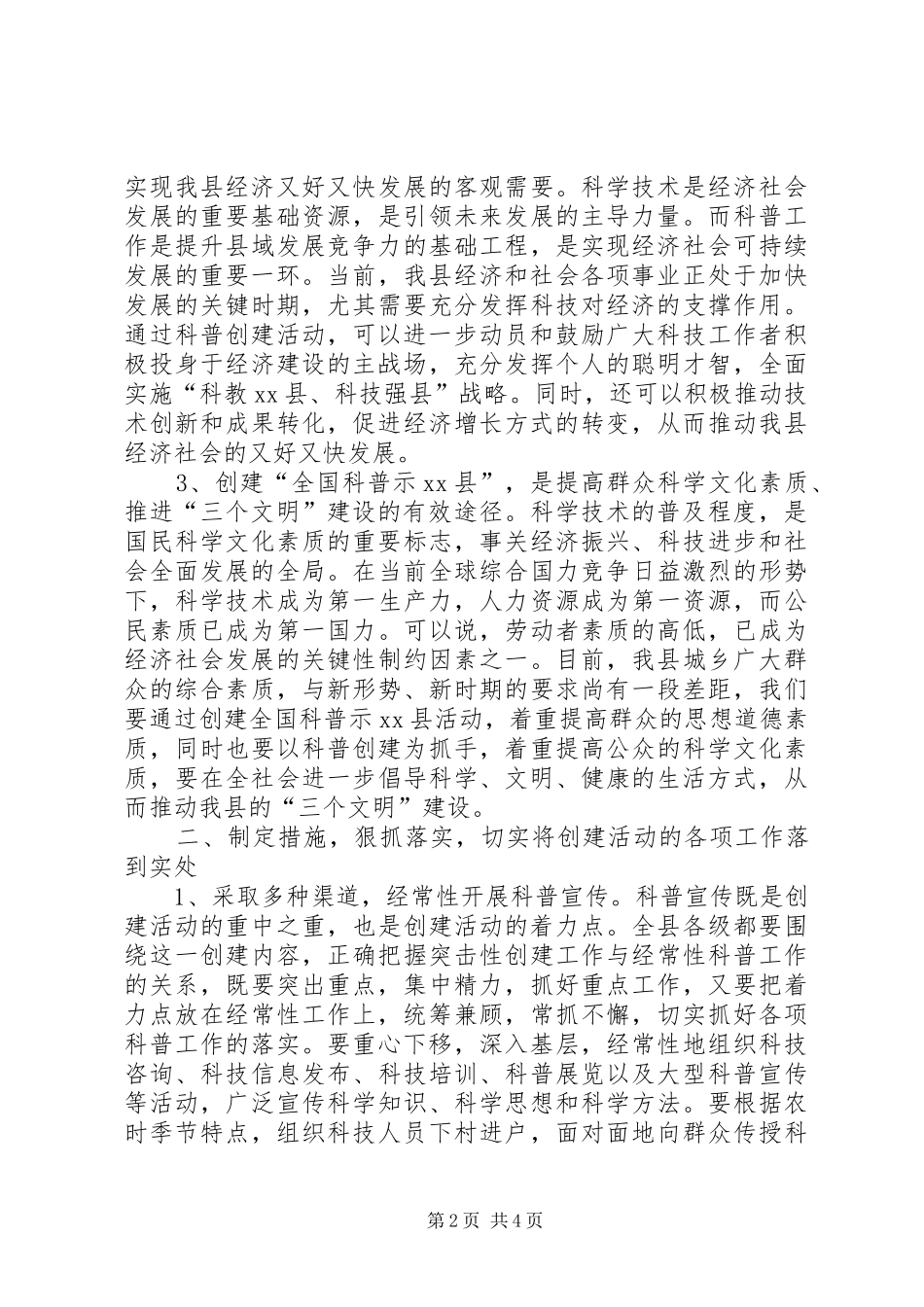 2024年全国科普日动员会领导讲话稿_第2页