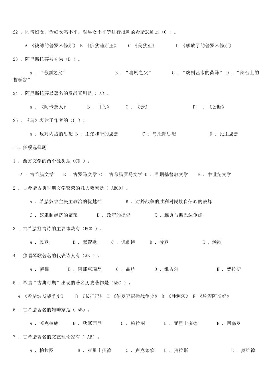 外国文学史复习题及参考答案_第3页