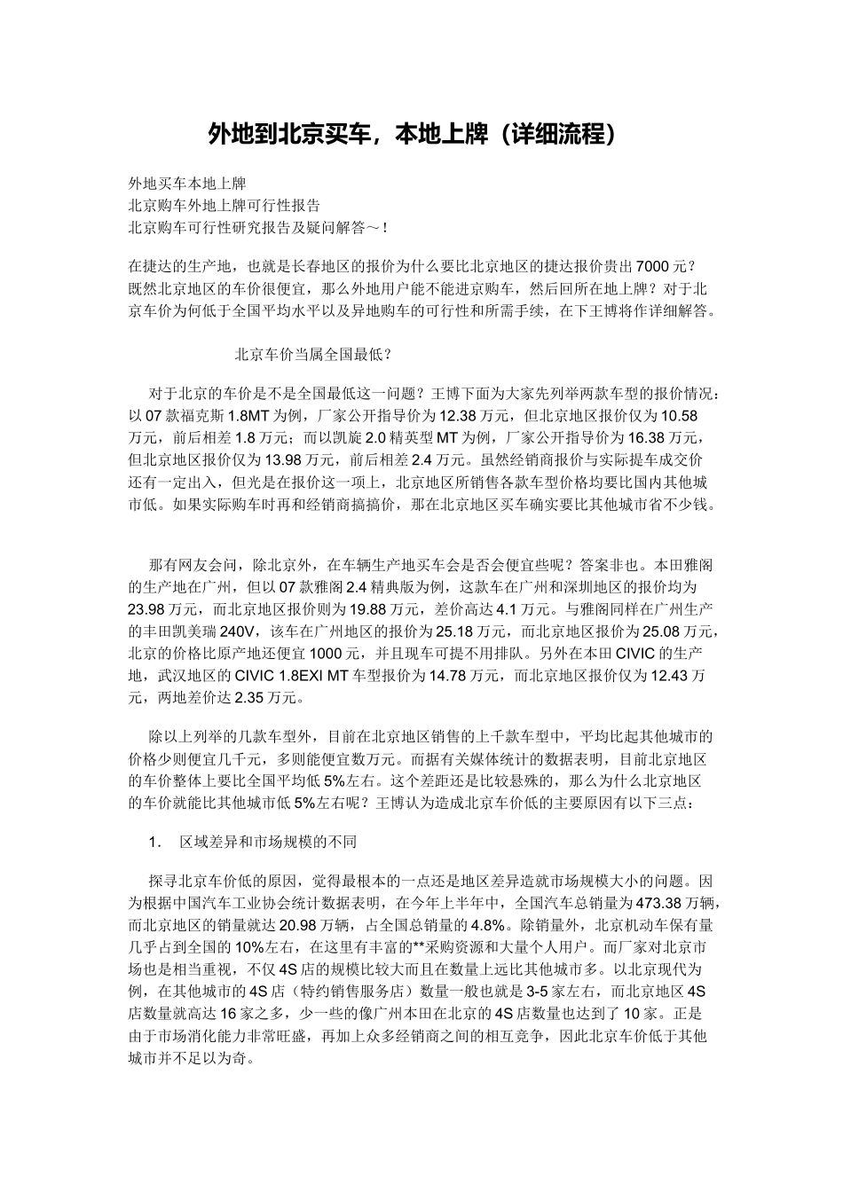外地到北京买车-本地上牌(详细流程)_第1页