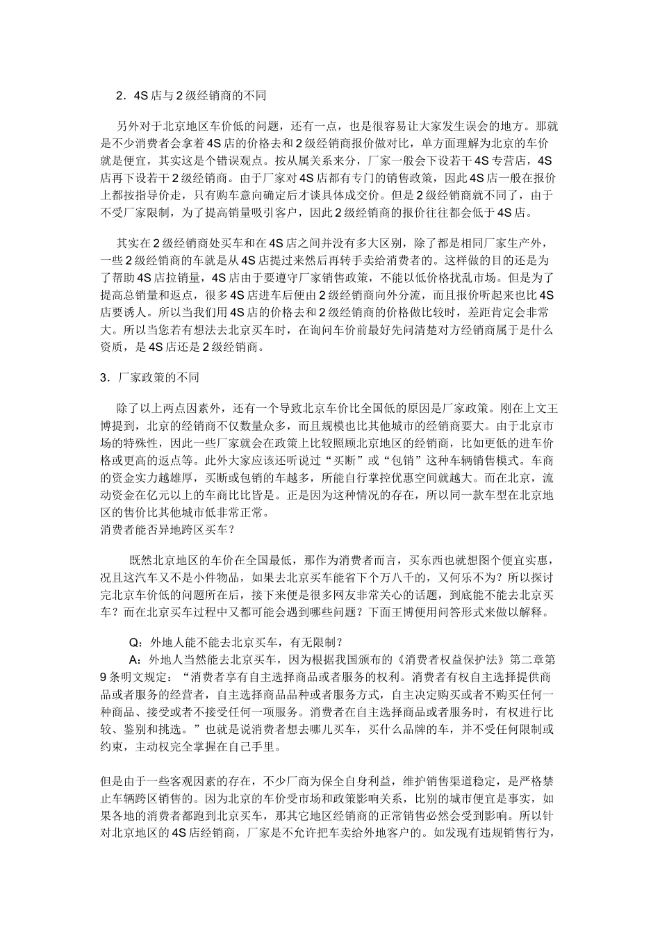 外地到北京买车-本地上牌(详细流程)_第2页