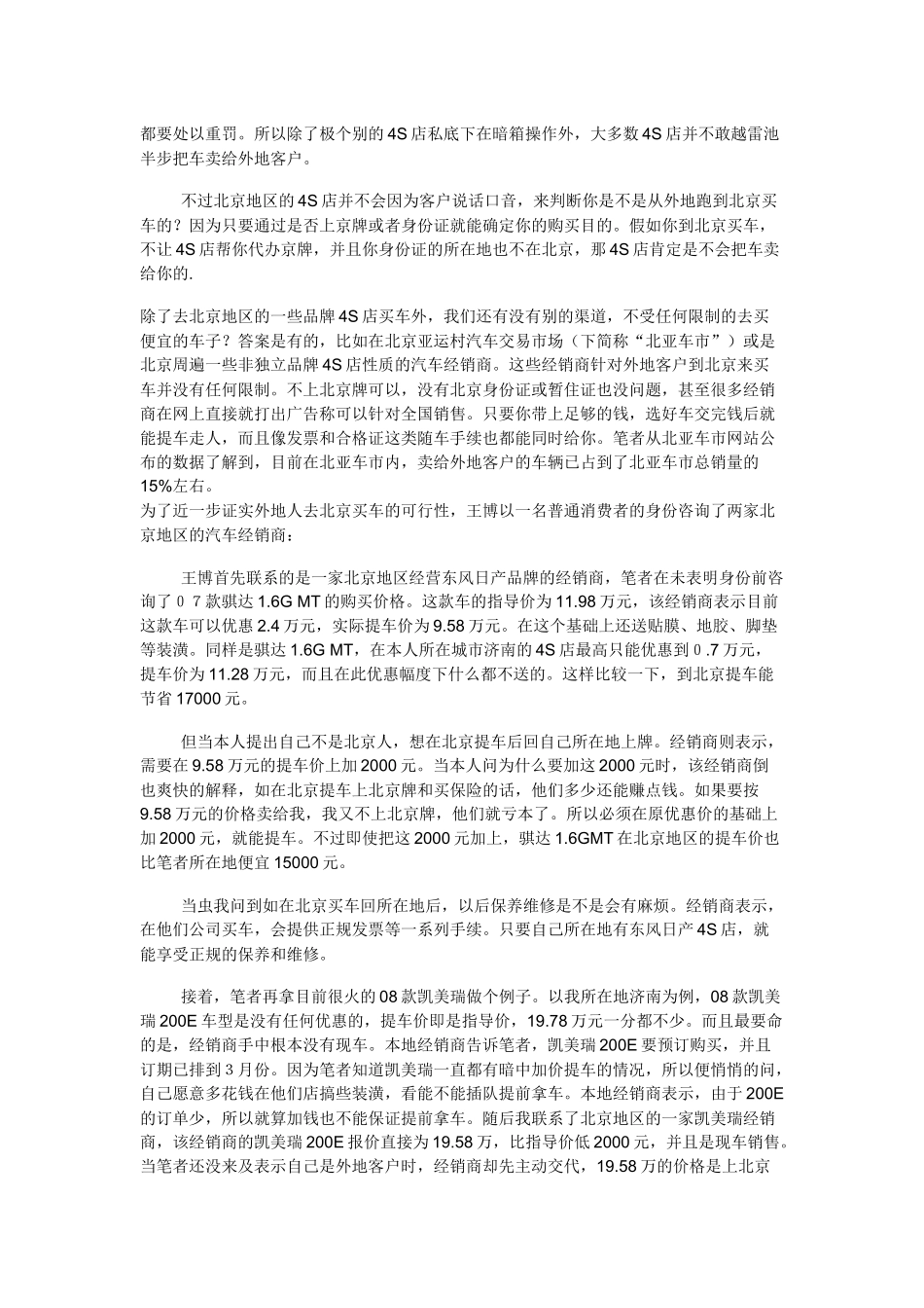 外地到北京买车-本地上牌(详细流程)_第3页