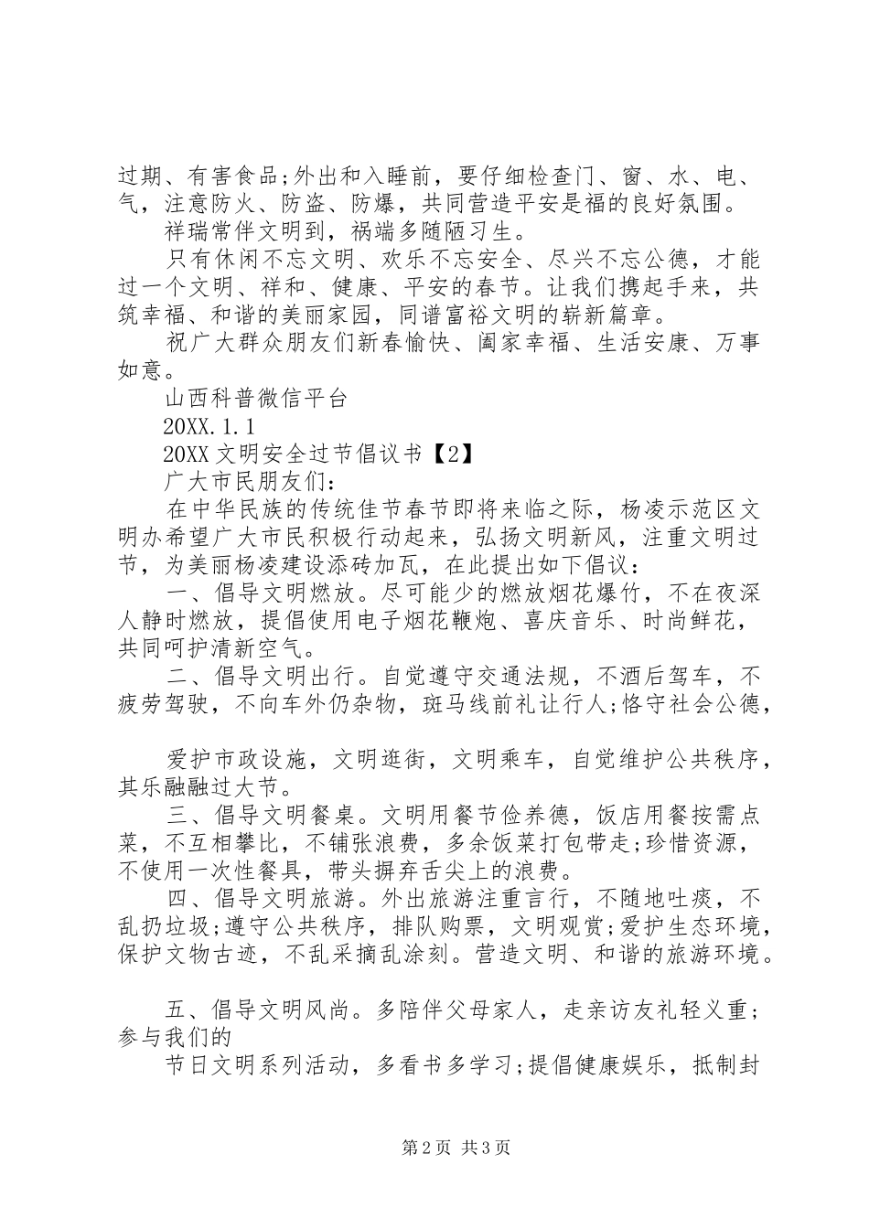 2024年文明安全过节倡议书_第2页