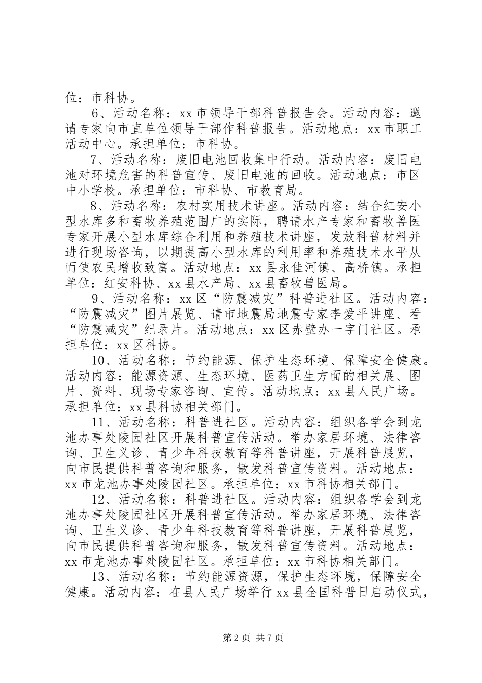 2024年全国科普日活动方案大全_第2页