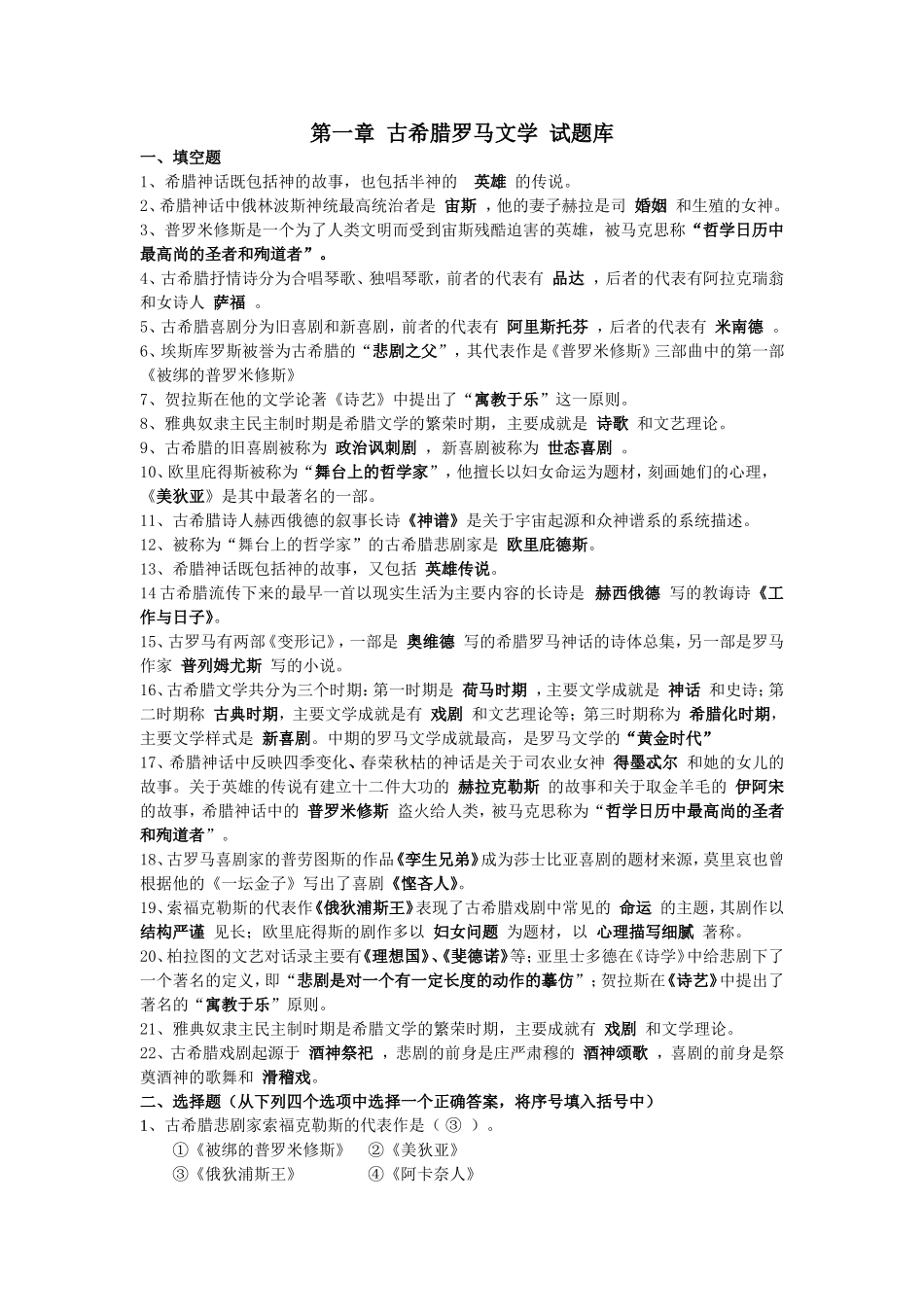 外国文学史复习题库(附答案)_第1页