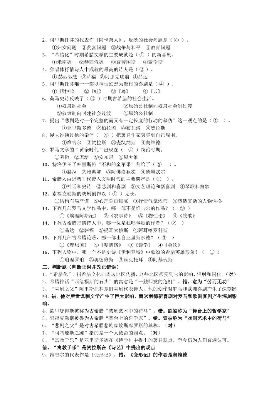 外国文学史复习题库(附答案)_第2页