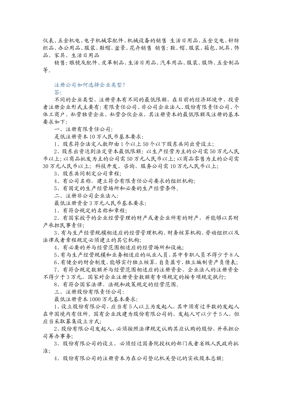外地公司如何注册上海分公司和代表处_第3页