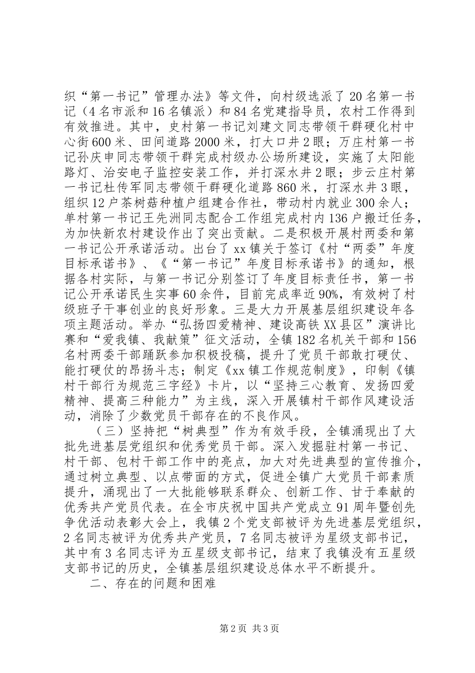 2024年基层组织建设年活动总结_第2页