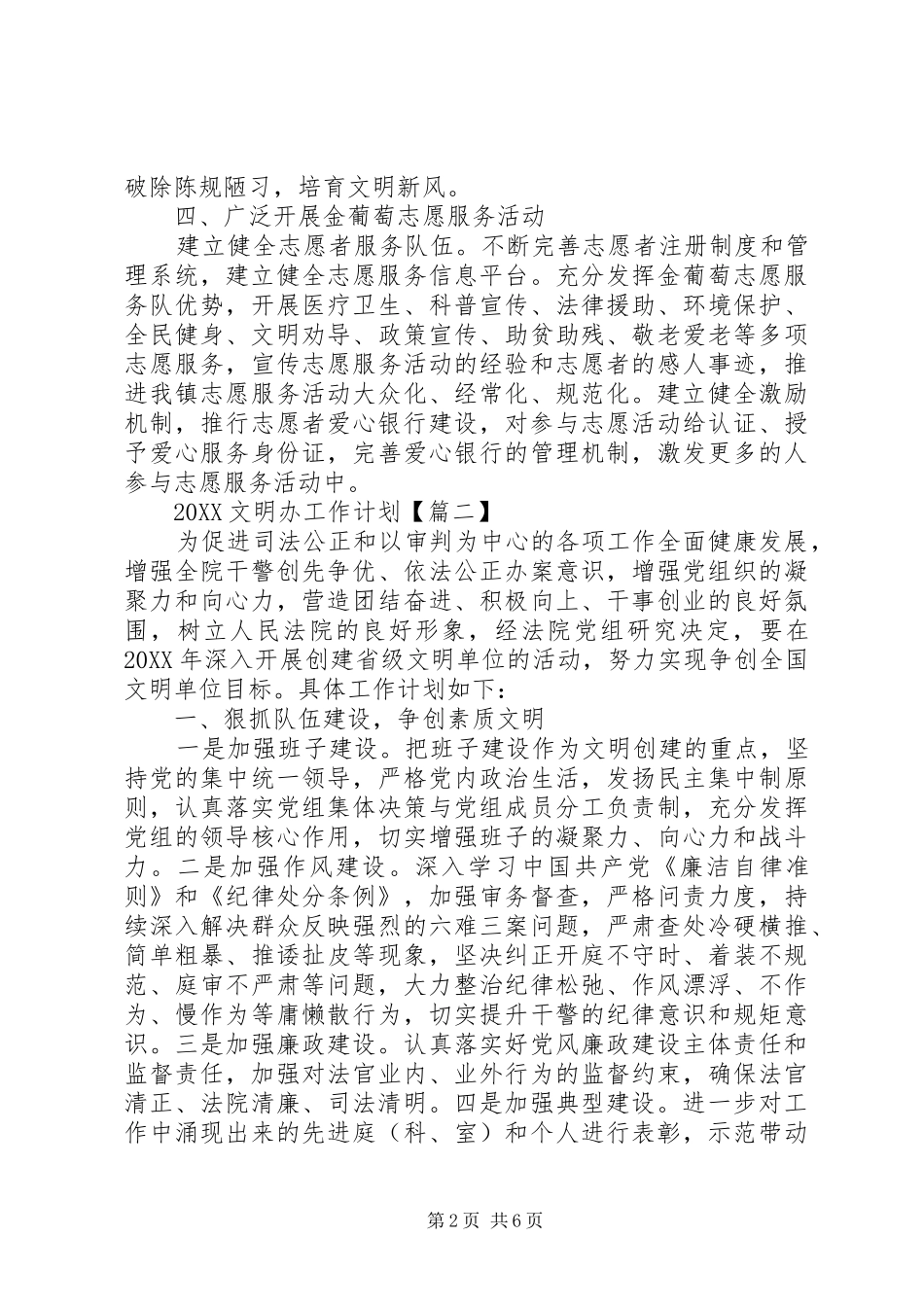 2024年文明办工作计划_第2页