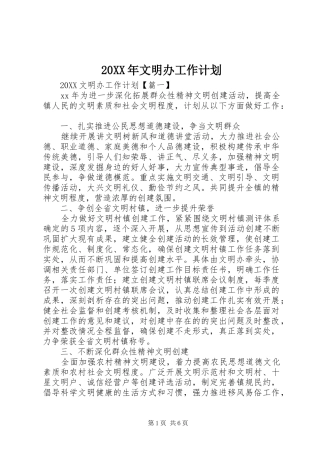 2024年文明办工作计划