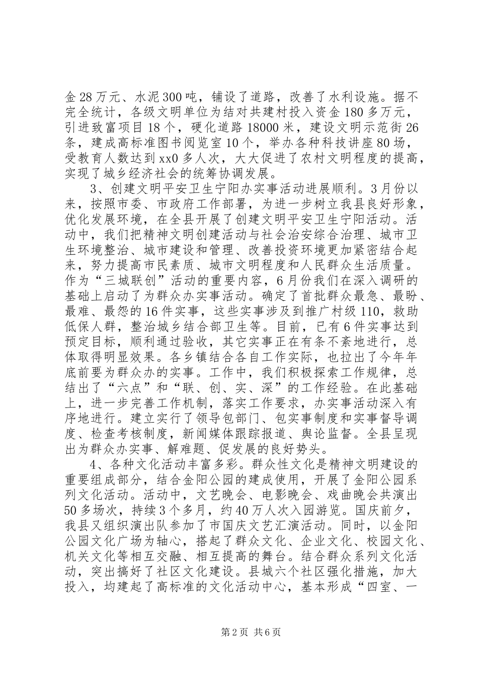 2024年文明办年终工作总结范文_第2页