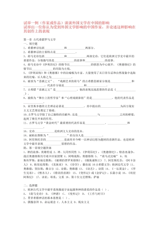 外国文学史复习题库