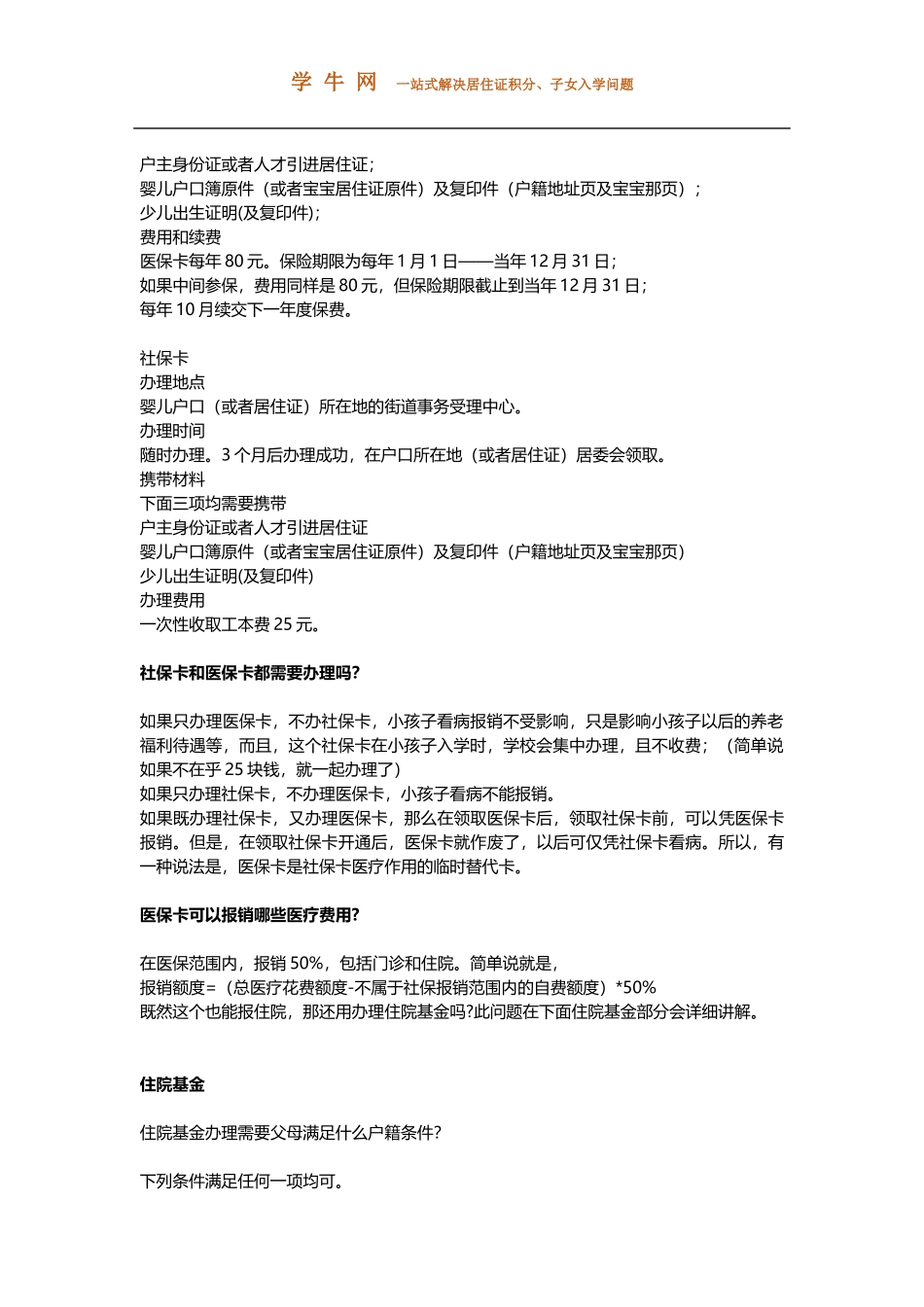 外地户籍孩子可在上海参加的医保_第2页