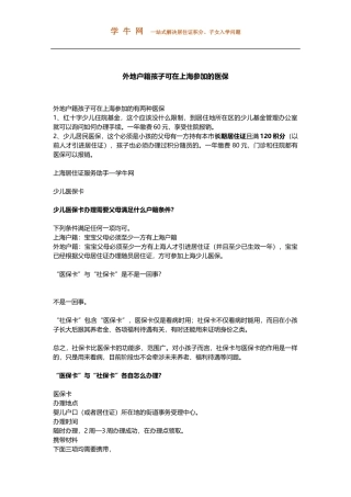 外地户籍孩子可在上海参加的医保
