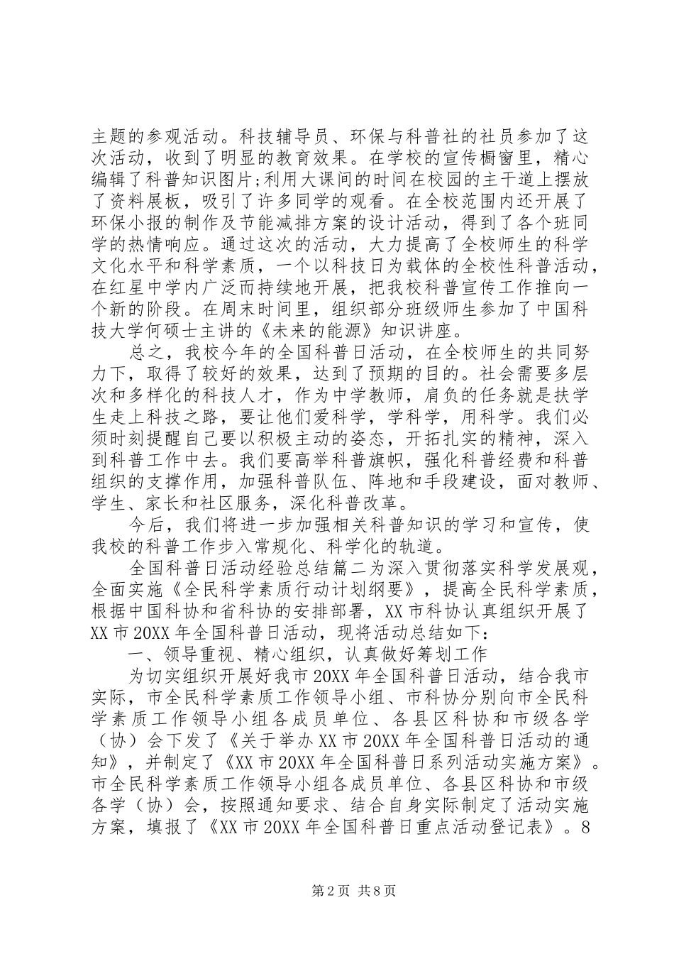 2024年全国科普日活动经验总结_第2页