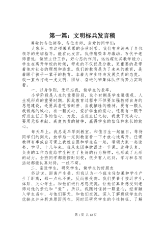 2024年文明标兵讲话稿