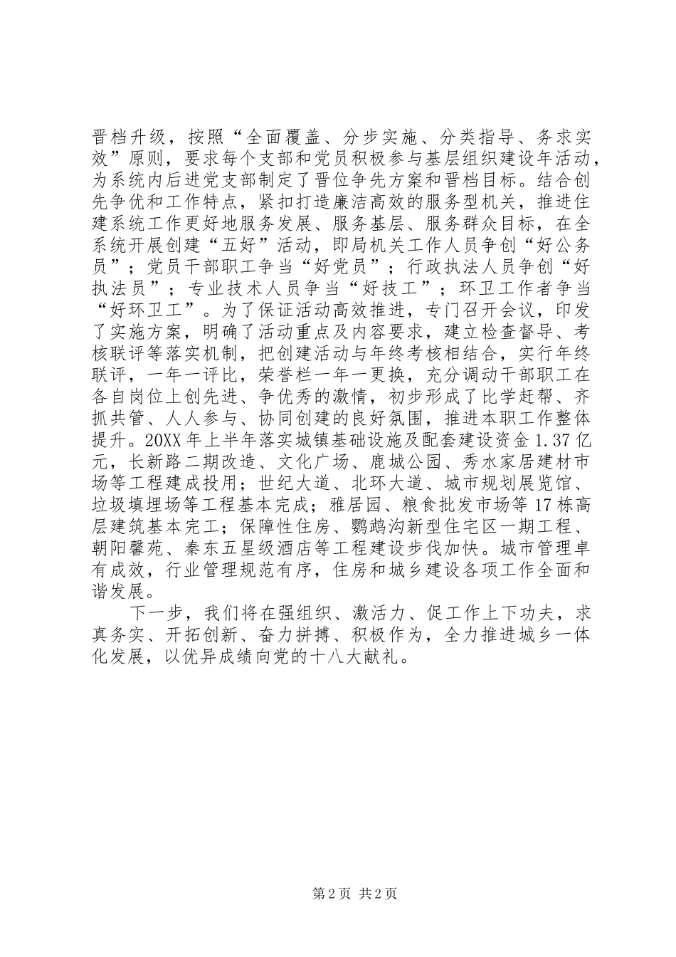 2024年基层组织建设年经验交流材料_第2页