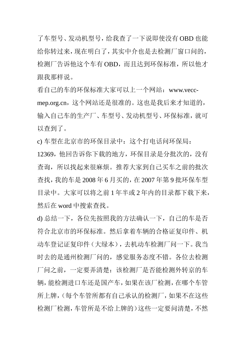 外地机动车转北京详细流程_第3页