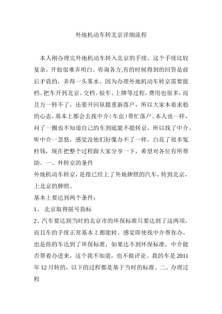 外地机动车转北京详细流程