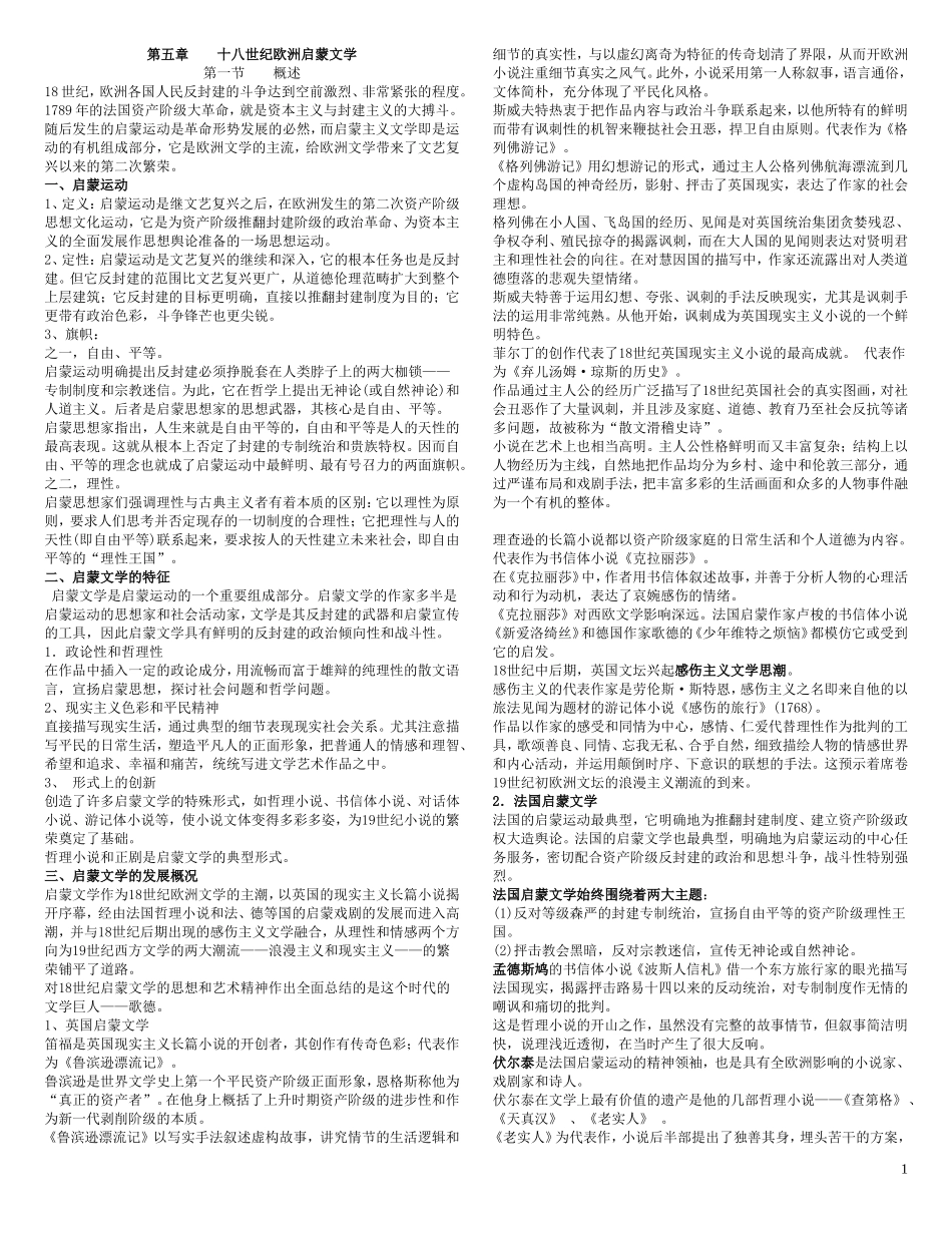 外国文学史--复习资料整理_第1页