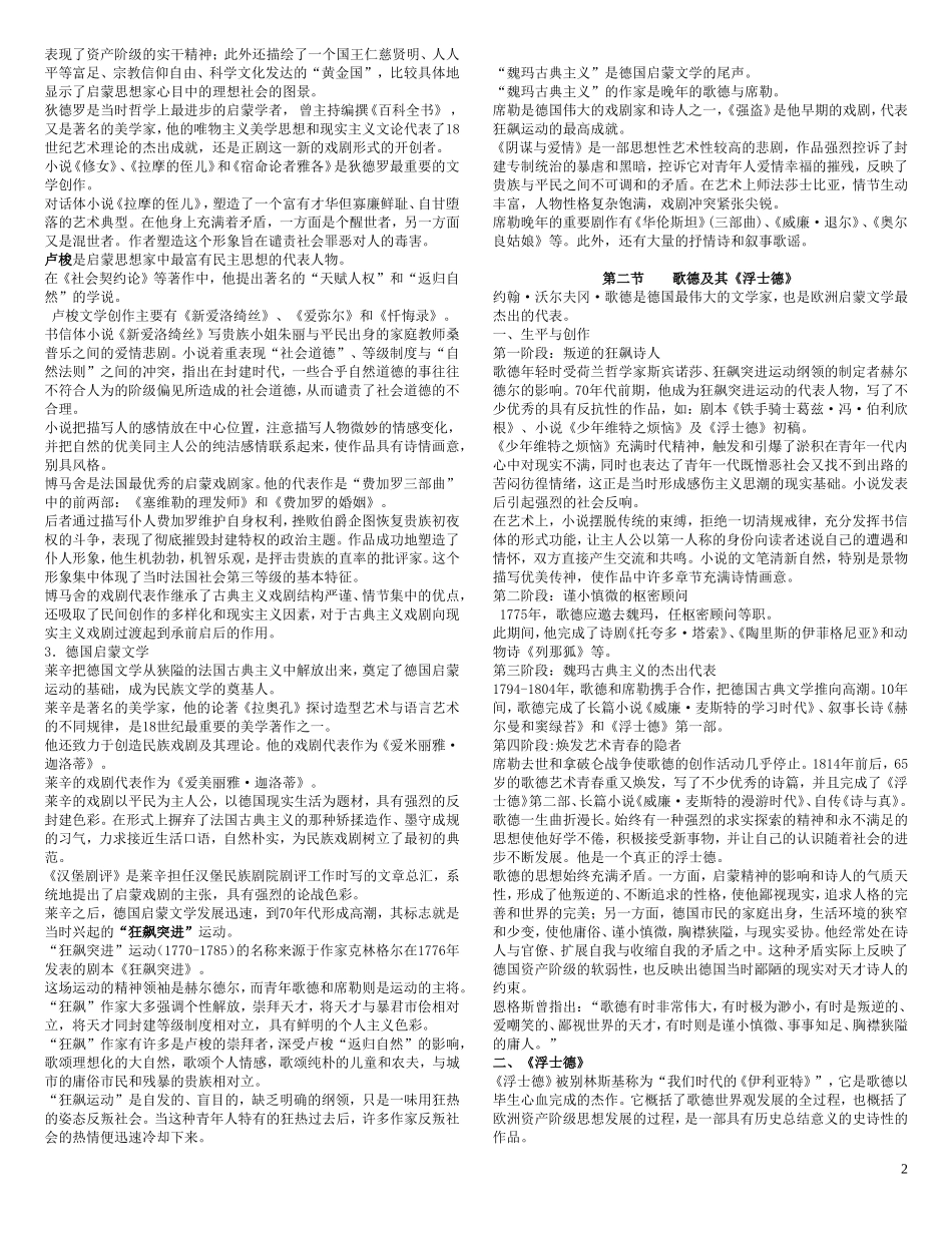 外国文学史--复习资料整理_第2页