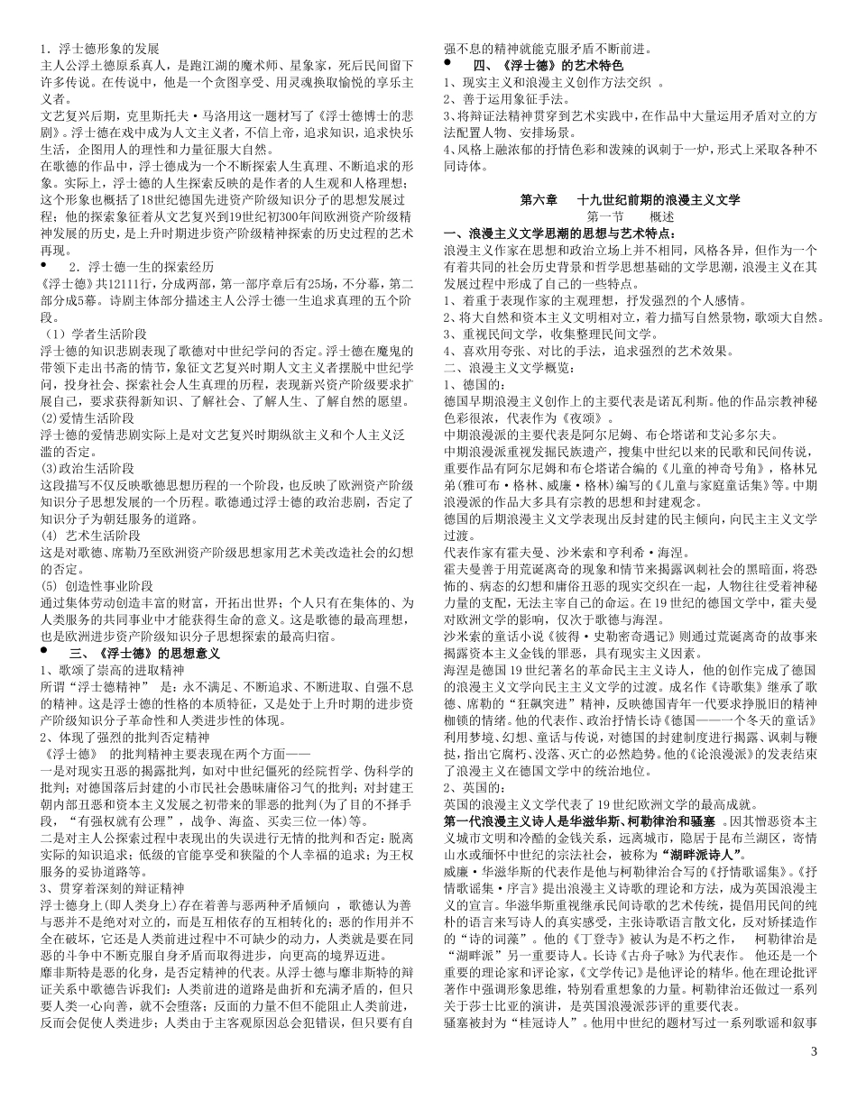 外国文学史--复习资料整理_第3页