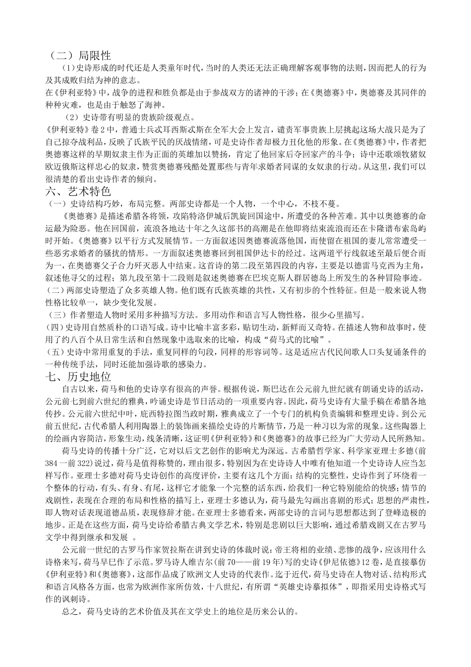外国文学史复习资料最终版_第3页
