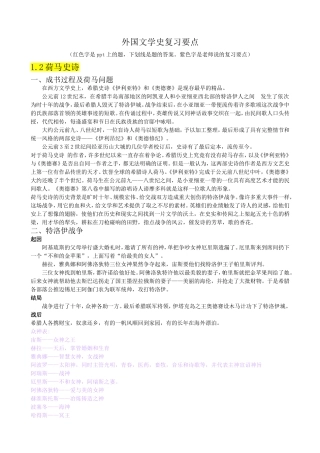 外国文学史复习资料最终版