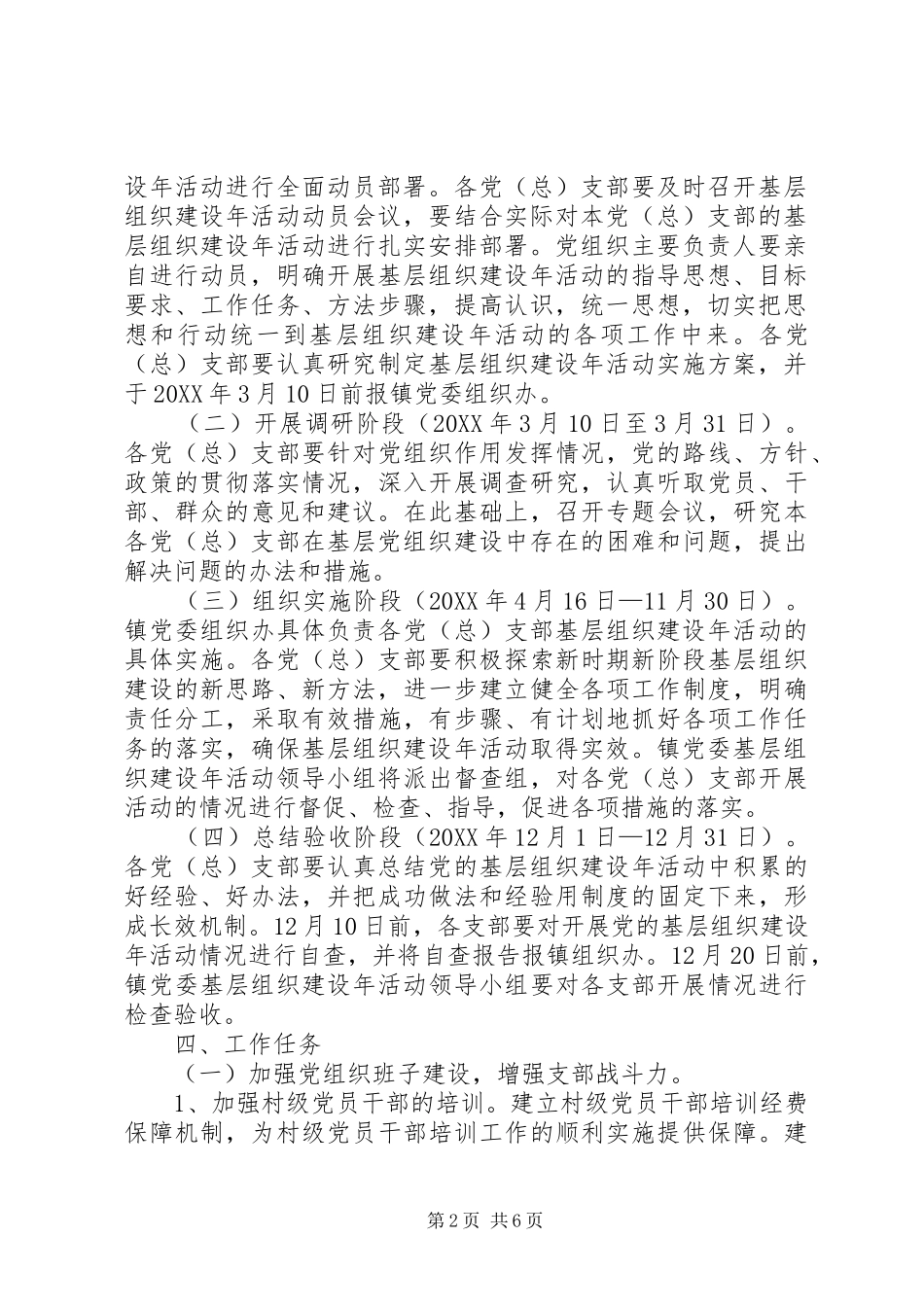 2024年基层组织建设年实施意见_第2页