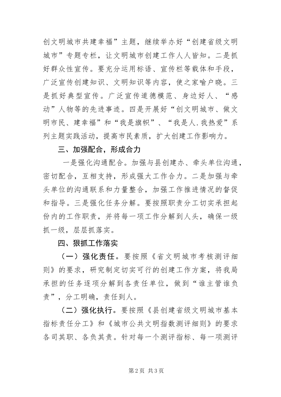 2024年文明城市创建攻坚动员会领导致辞_第2页