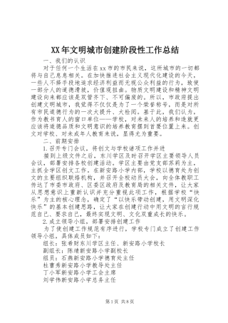 2024年文明城市创建阶段性工作总结