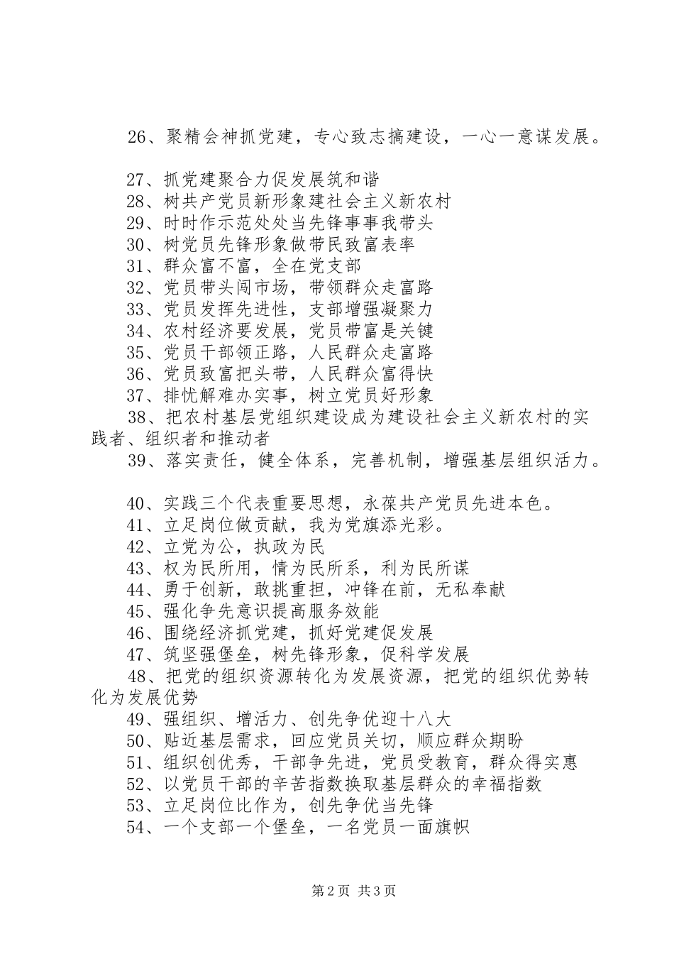 2024年基层组织建设年宣传标语_第2页