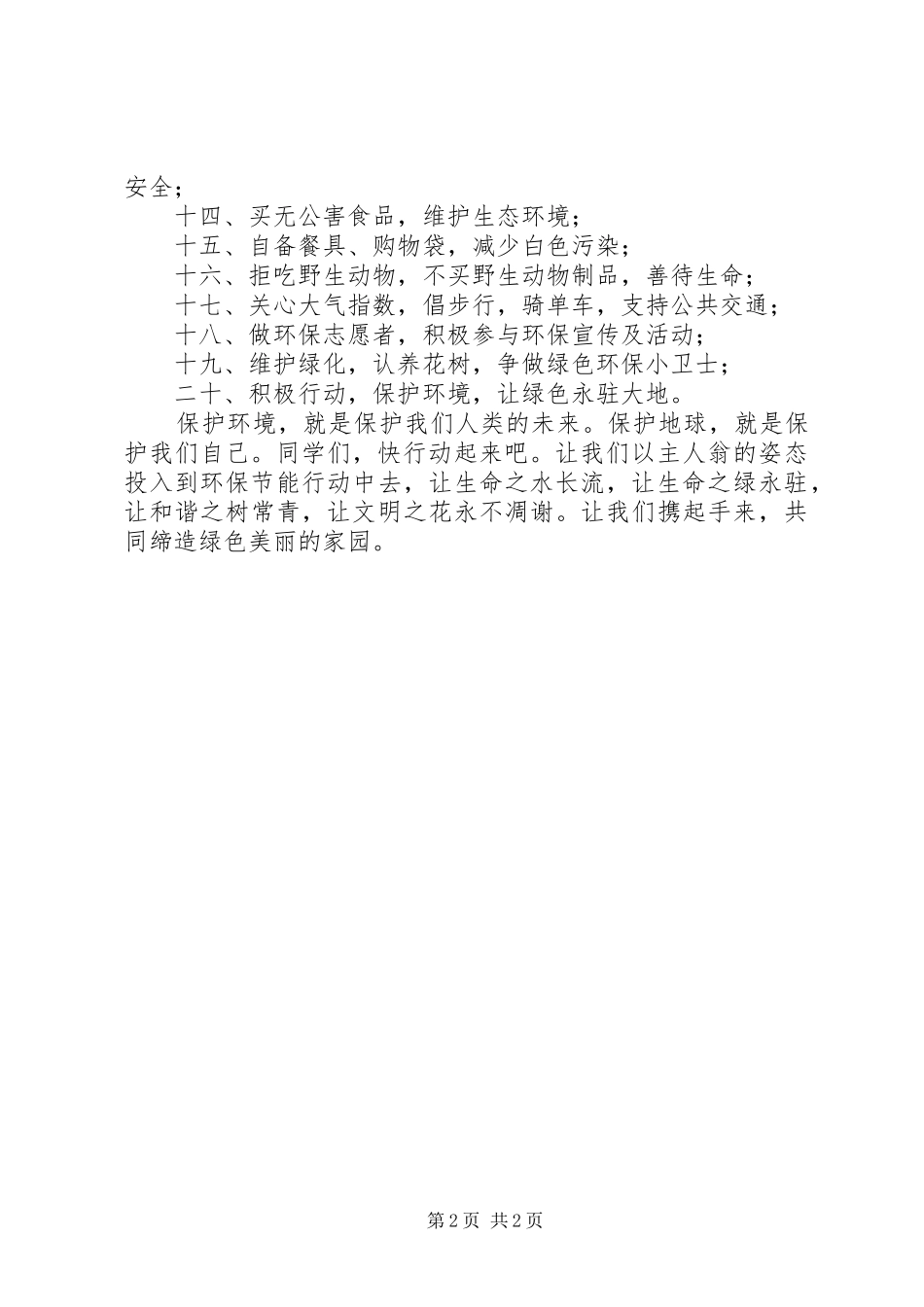 2024年全国科普宣传倡议书_第2页