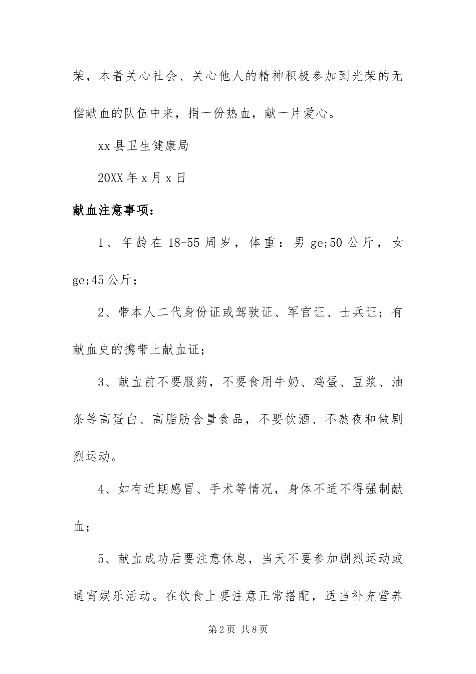 2024年文明城市无偿献血倡议书_第2页