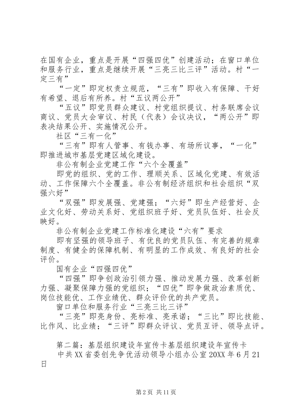 2024年基层组织建设年宣传卡_第2页