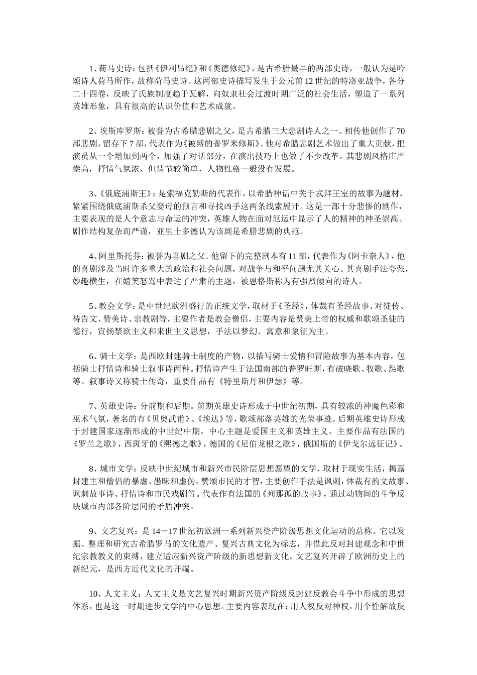 外国文学史名词解释(全)_第1页