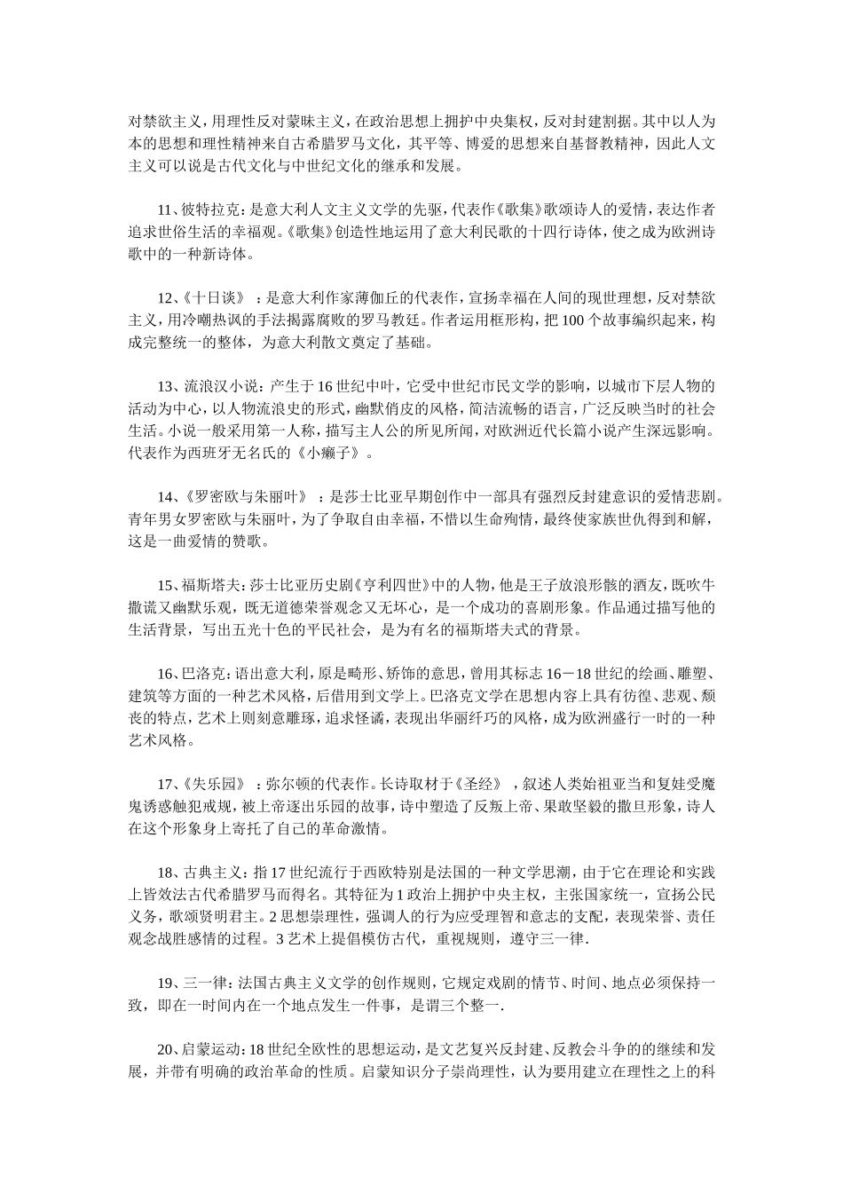 外国文学史名词解释(全)_第2页