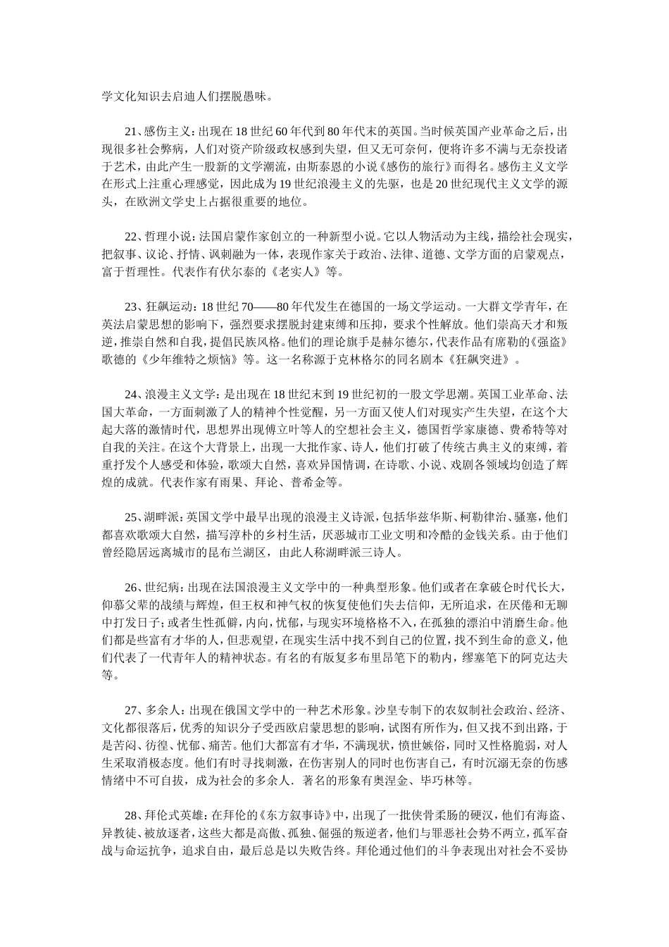 外国文学史名词解释(全)_第3页