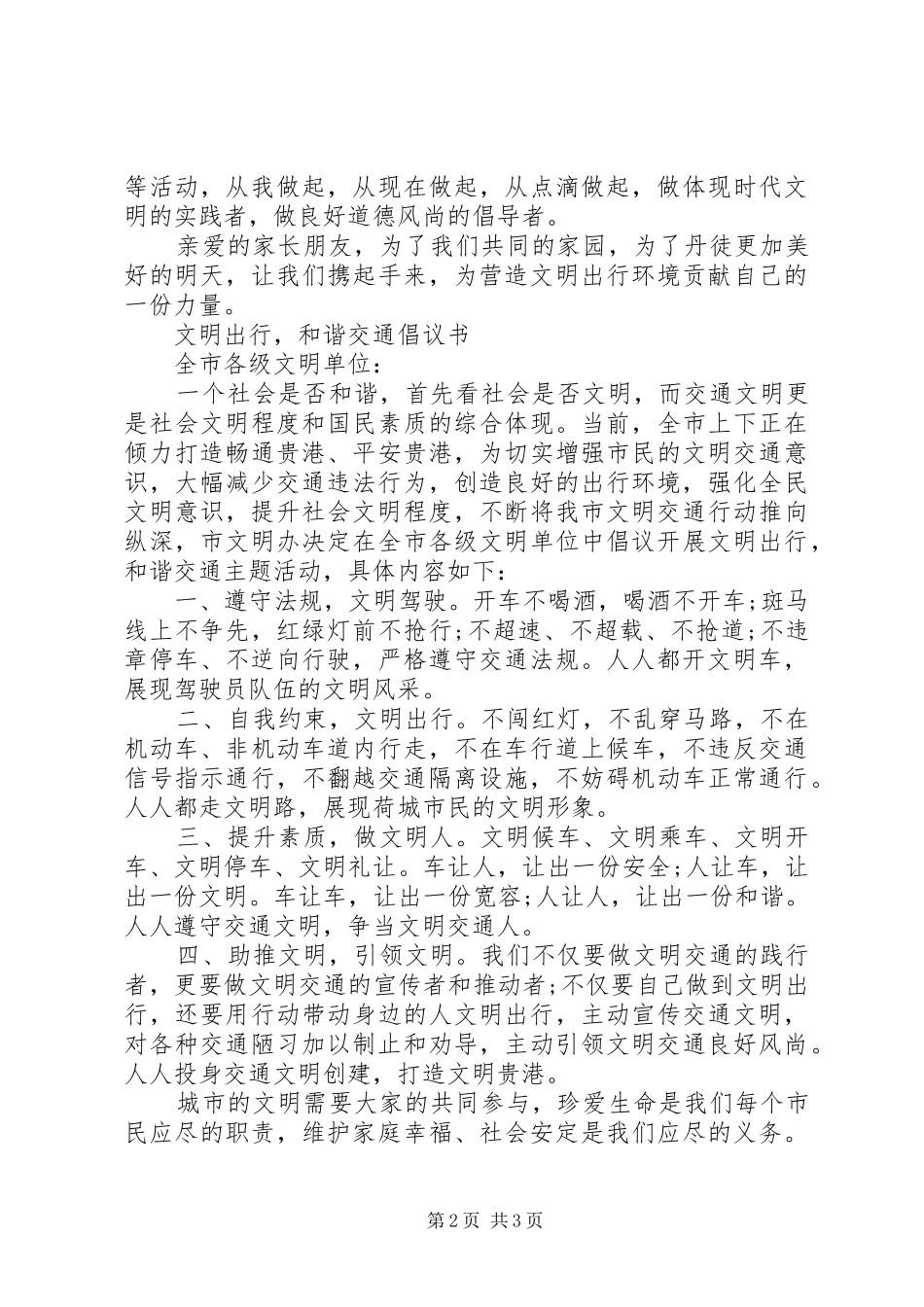 2024年文明乘车倡议书_第2页