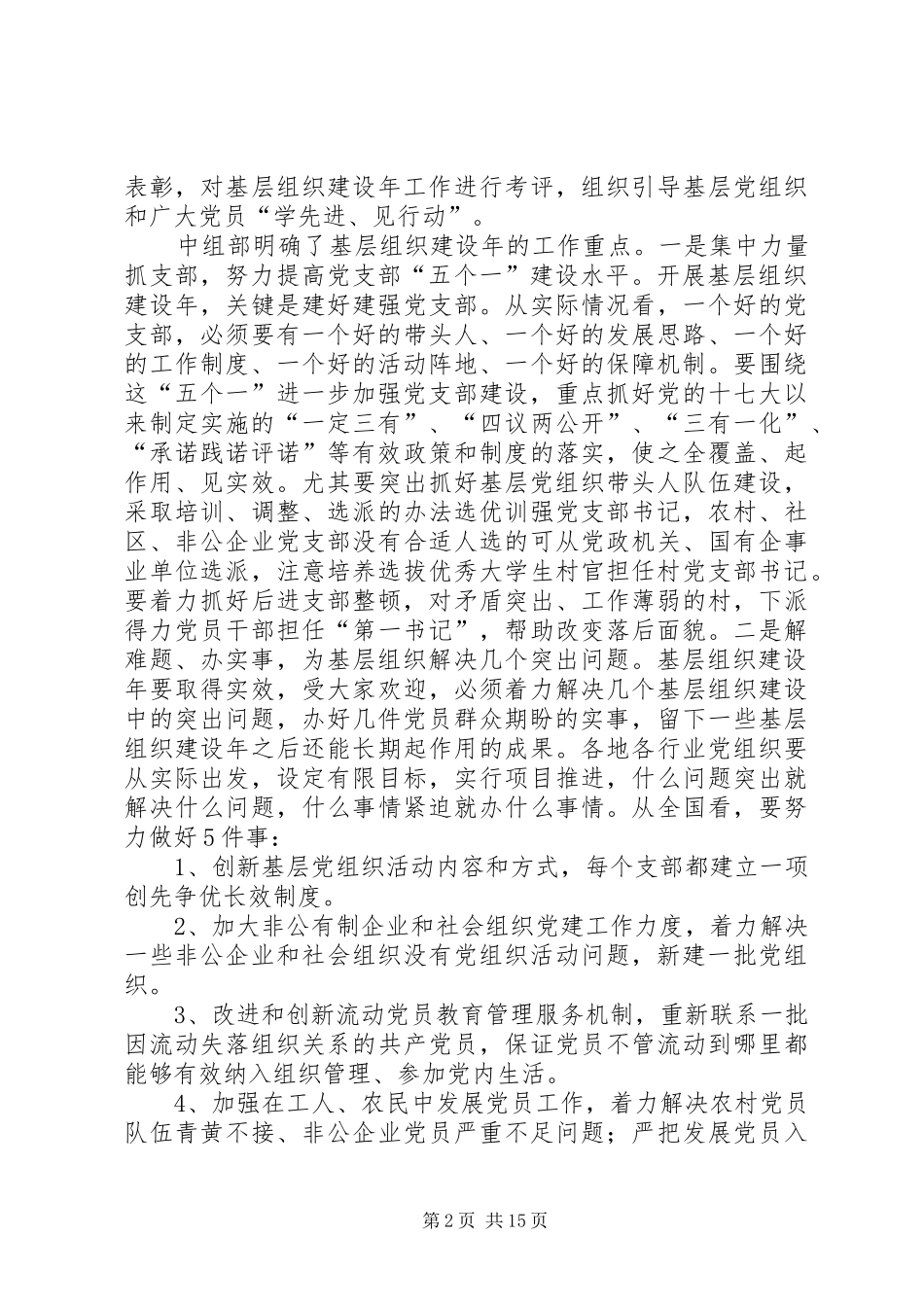 2024年基层组织建设年学习资料_第2页