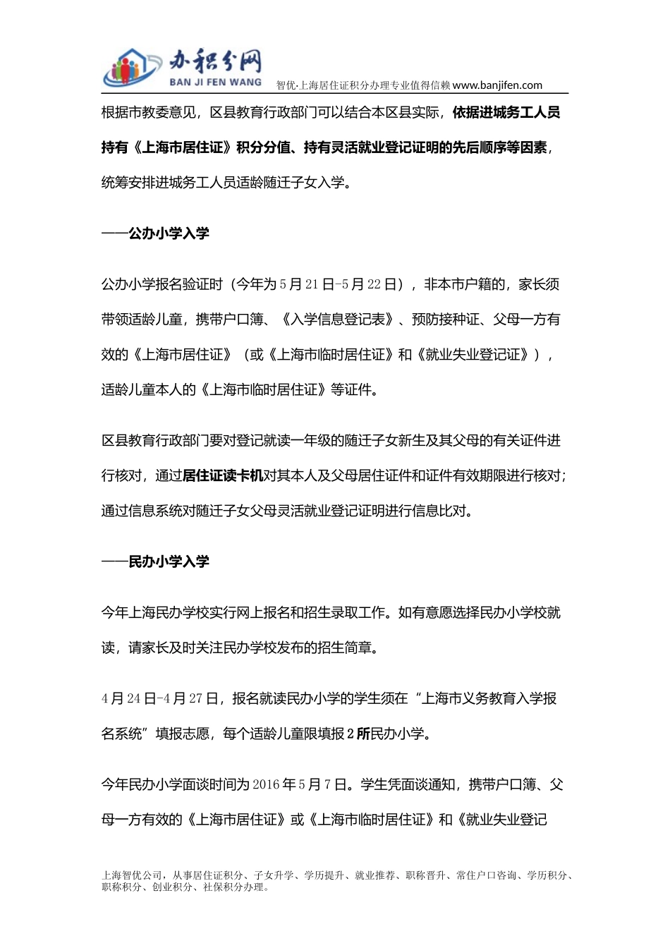 外地小孩在上海上学需要什么条件_第2页