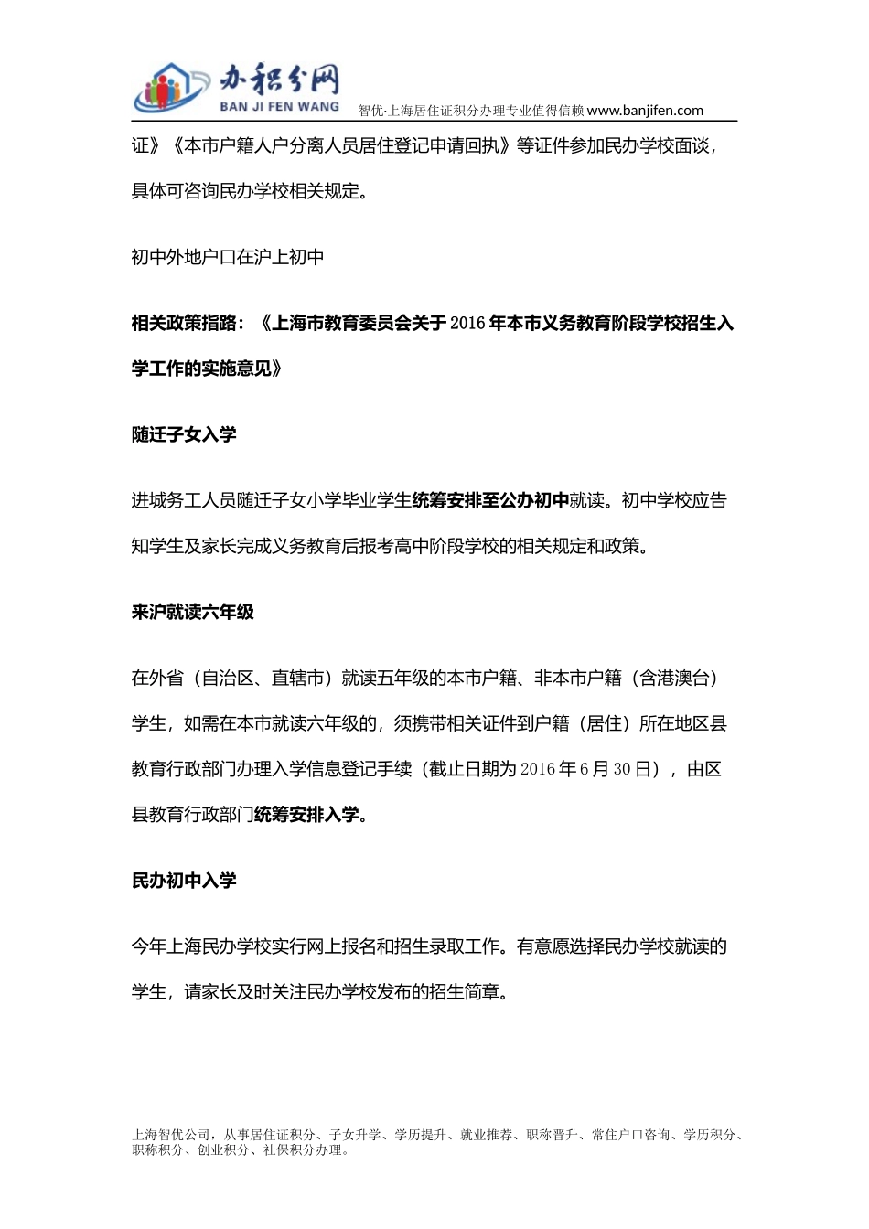 外地小孩在上海上学需要什么条件_第3页