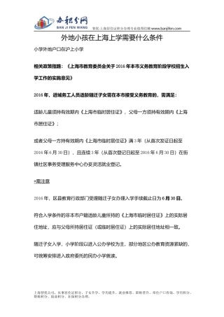 外地小孩在上海上学需要什么条件