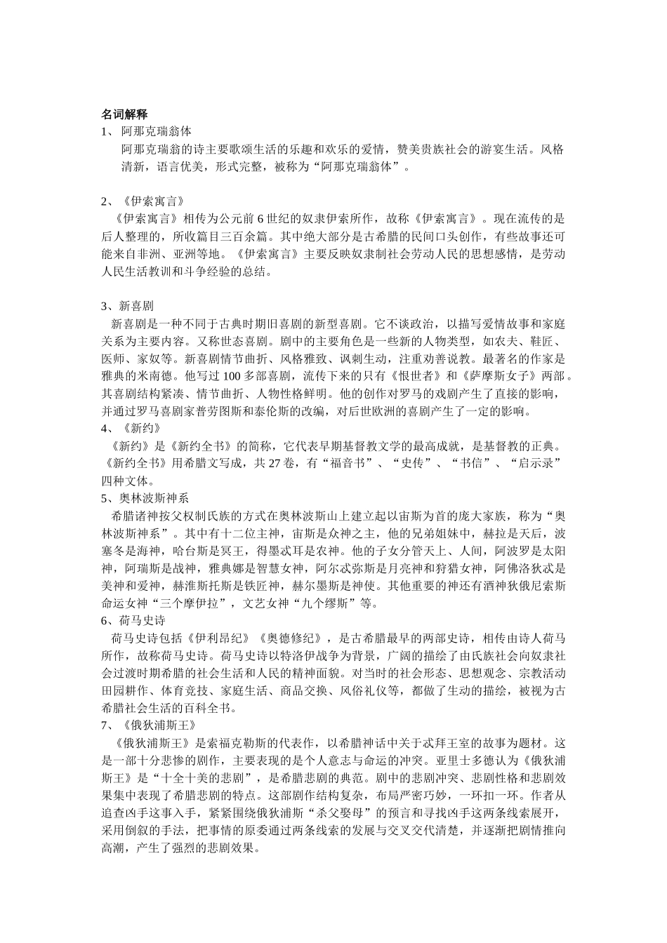 外国文学史名词解释(同名18764)_第1页