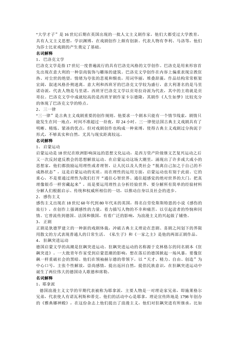 外国文学史名词解释(同名18764)_第3页