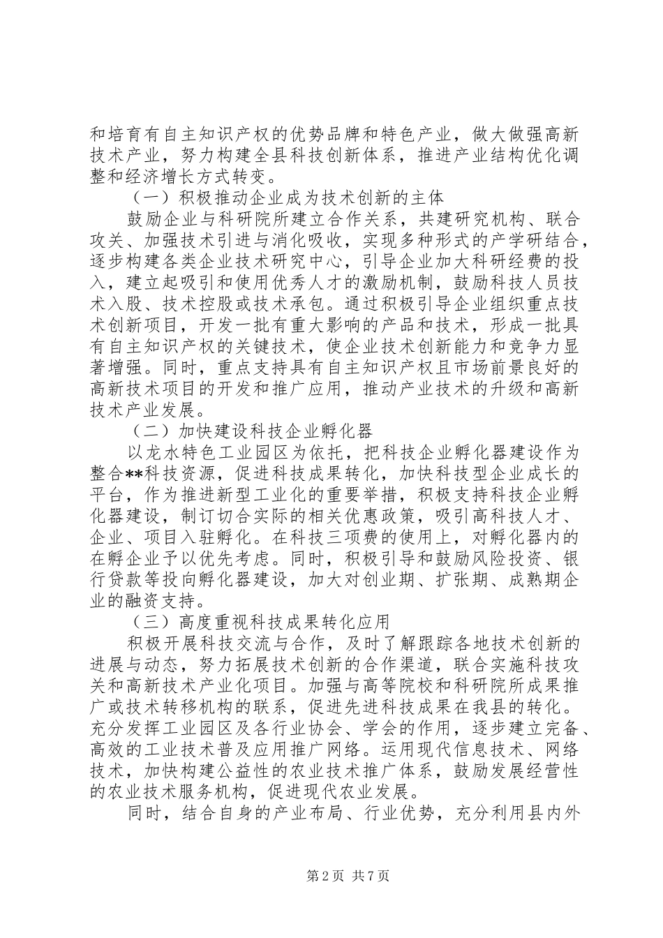 2024年全国科学技术大会报告_第2页