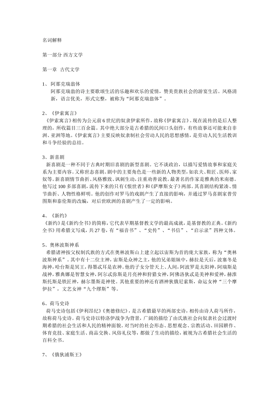 外国文学史名词解释_第1页